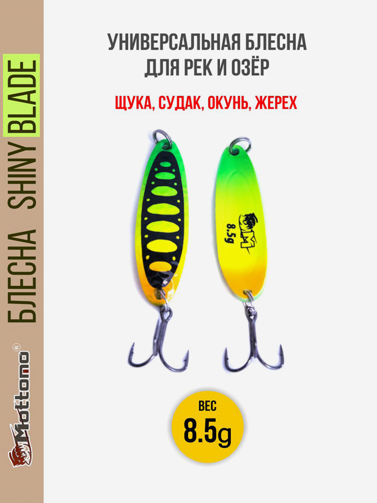 Блесна колеблющаяся для рыбалки Mottomo Shiny Blade 8.5g Fire Tiger . Колебалка на жереха, щуку, окуня