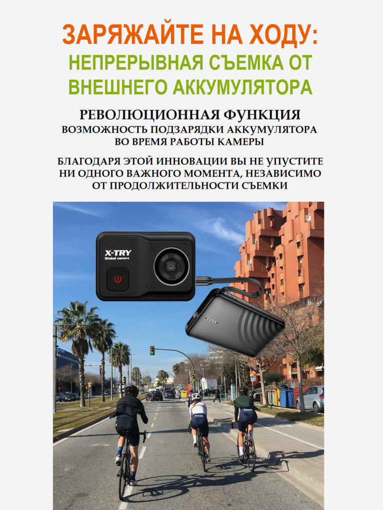 Цифровая камера X-TRY XTC500 GIMBAL REAL 4K/60FPS WDR WiFi STANDART