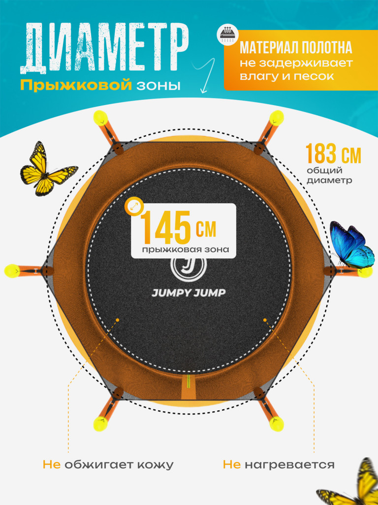 Батут детский каркасный JUMPY JUMP с защитной сеткой диаметр 183 см оранжевый
