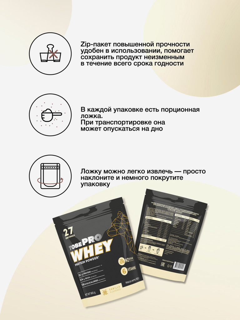 Протеин сывороточный без сахара TobePRO Whey Protein с ВСАА Ваниль, 900 г/30 порций