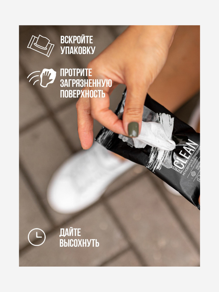 MaxiGuard Влажные салфетки для очищения белой обуви и подошв Express Clean