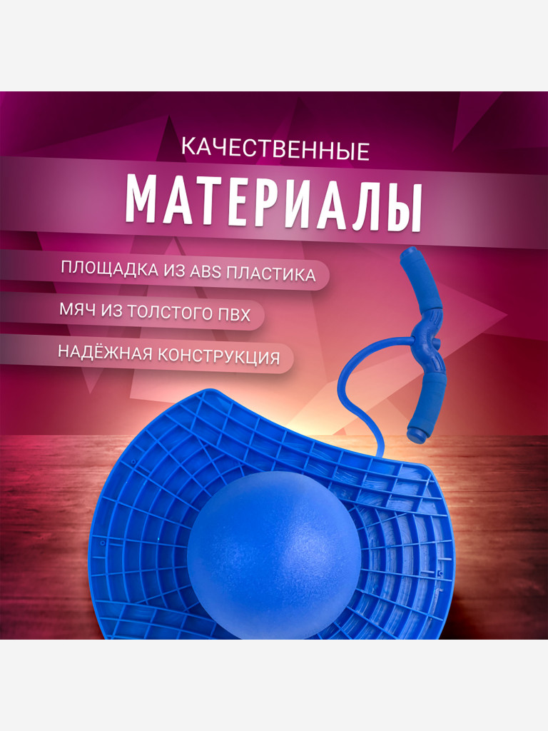 Мяч Nonstopika Action синий (с держателем)