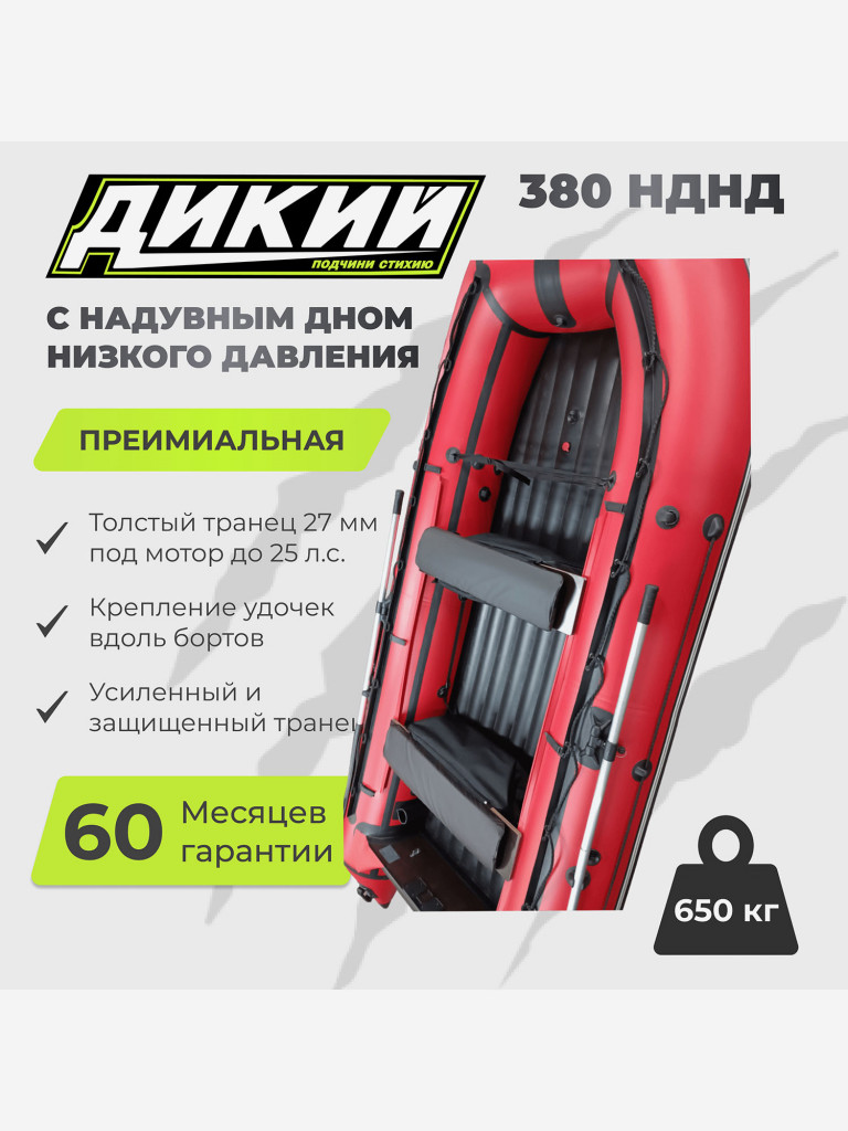 Лодка ПВХ ДИКИЙ 380 НДНД красный