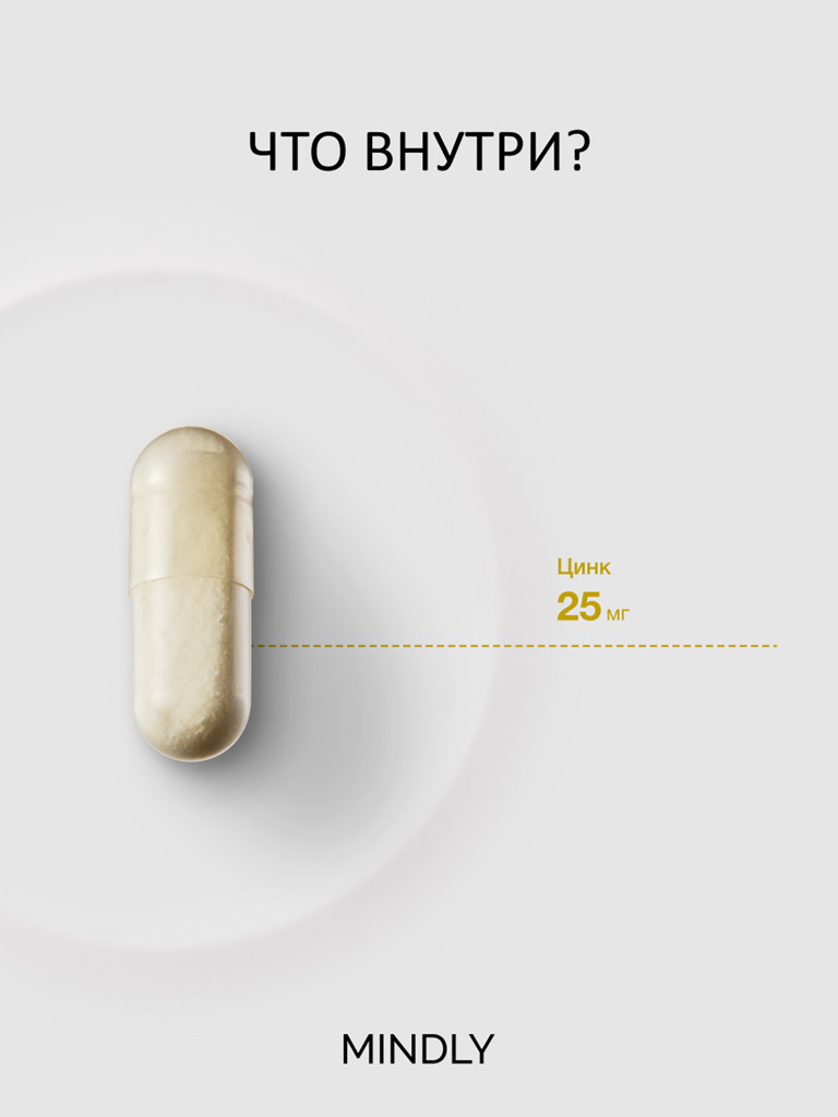 Цинк 25 мг