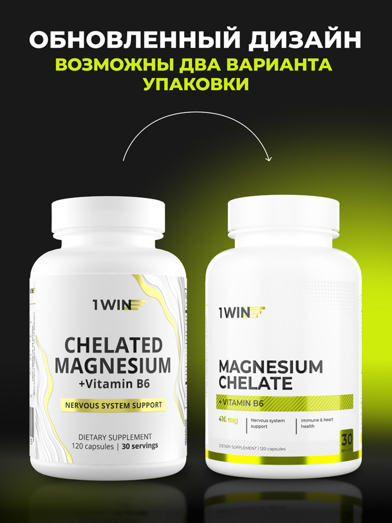 Магний В6 хелат 1WIN 120 капсул