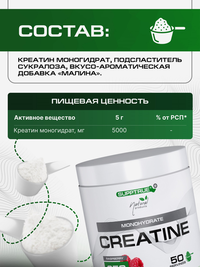 Креатин моногидрат Supptrue, Creatine Monohydrate клубника 250г порошок