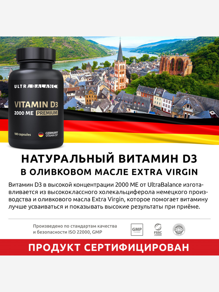 Витамин Д3 UltraBalance 2000 МЕ, комплекс для здоровья и иммунитета, 180 капсул