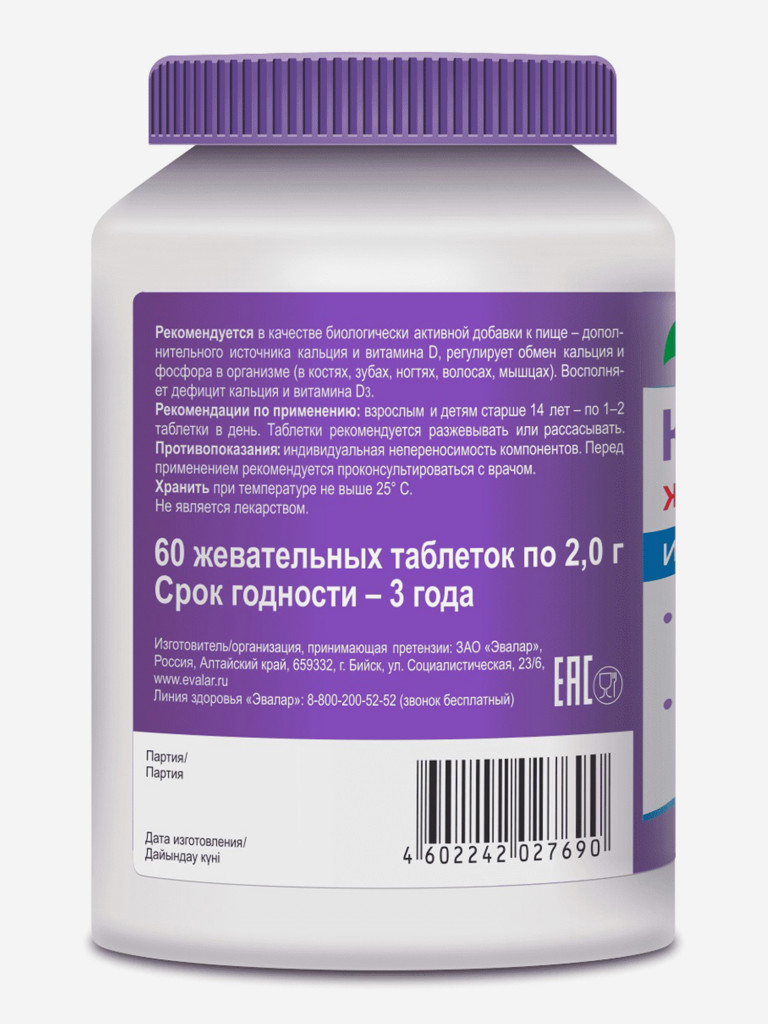 Кальций D3 со вкусом апельсина Эвалар 60 жевательных таблеток