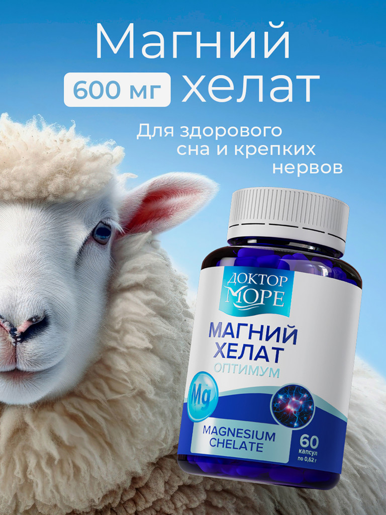 Магний Хелат Оптимум 600 мг, 60 капсул