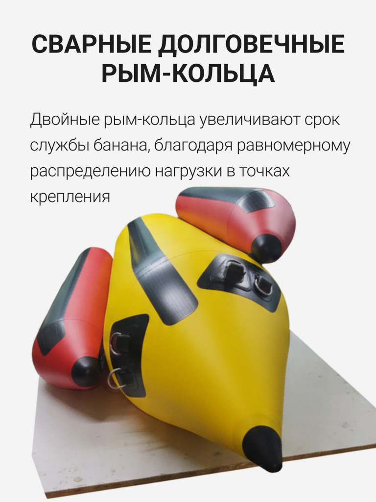 Банан для катания на воде для гидроцикла и снегохода по снегу надувной 5 мест желтый