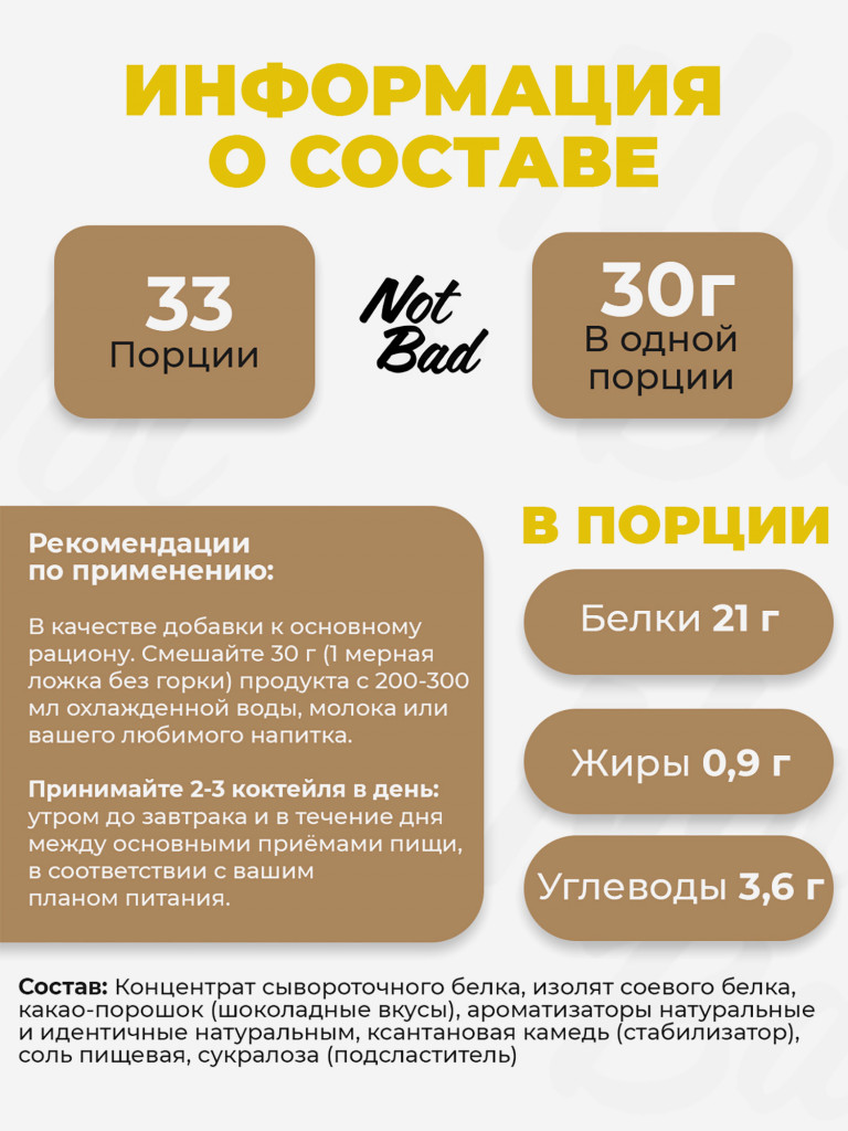 Протеин комплексный с соевым белком, NotBad Whey & Soy, 1000 г, Банан