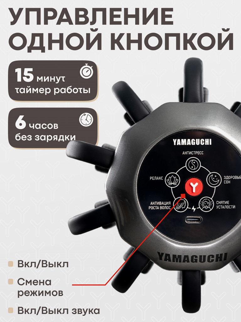 Массажёр для головы Yamaguchi Galaxy Super Light