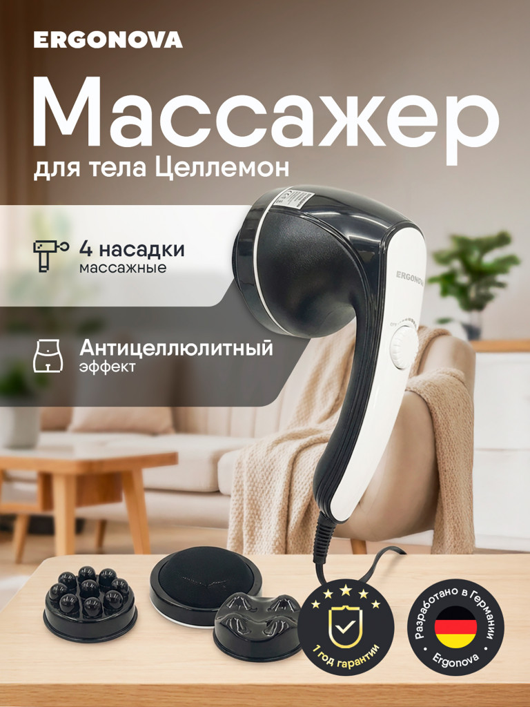 Массажер ручной Ergonova Cellemon