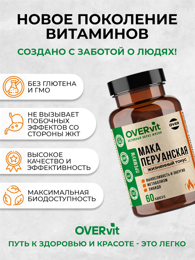 Мака перуанская OVER, 60 капсул