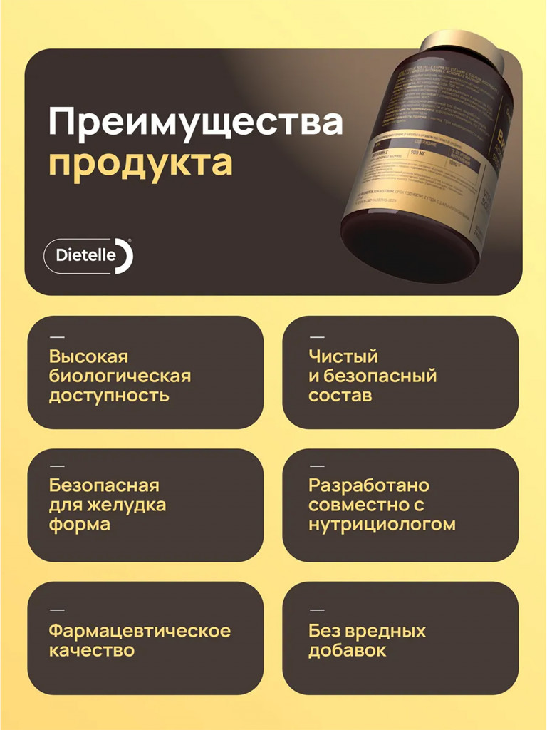 Биологически активная добавка к пище « Dietelle Express Витамин С Аскорбат Натрия 60шт