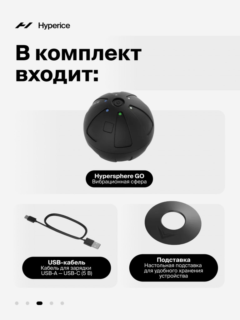 Массажер для тела Вибрационная сфера Hypersphere Go Вибрационный массажный мяч 7,6 см