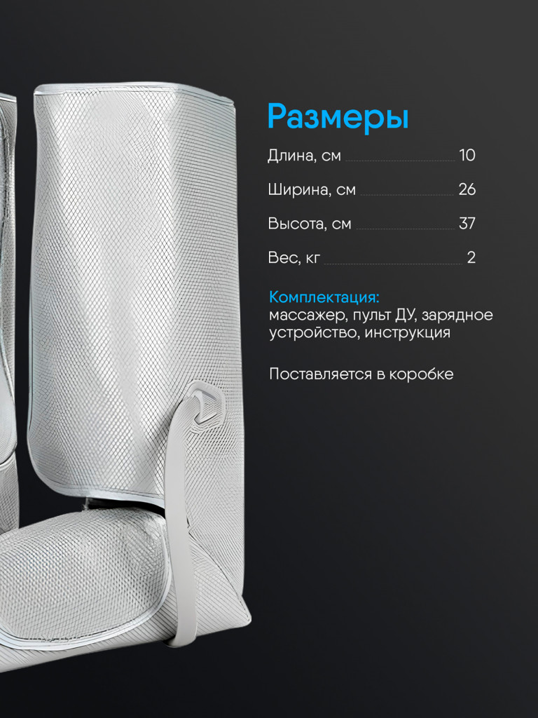 Лимфодренажный массажер для ног электрический Begibey Cincom S9002 прессотерапия с подогревом