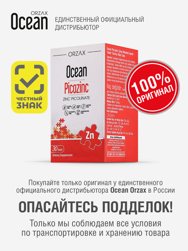 Цинк пиколинат ORZAX Ocean 30 таблеток