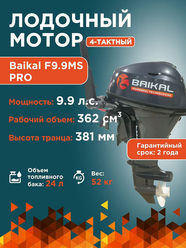 Лодочный мотор Байкал 4-актный раздушен до 20 л.с. PRO