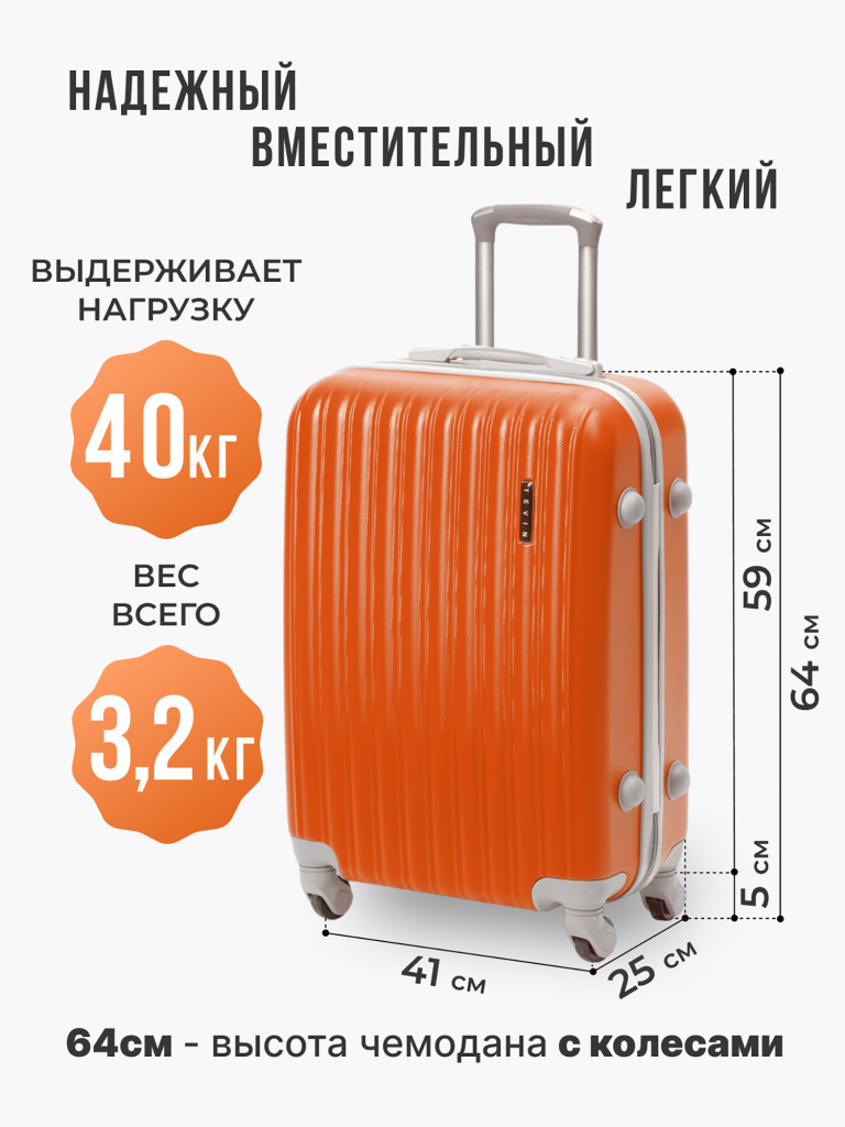 Чемодан Tevin m средний пластиковый неубиваемый
