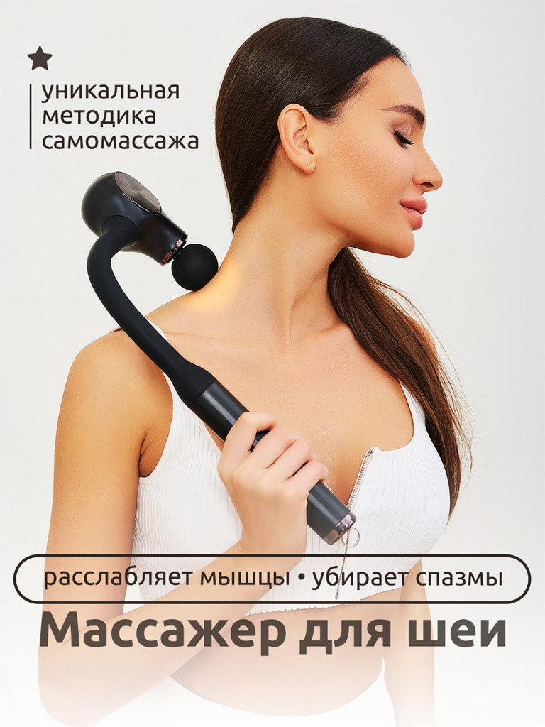 Перкуссионный массажер с удобной рукояткой SENNE, умный блок, удобно держать