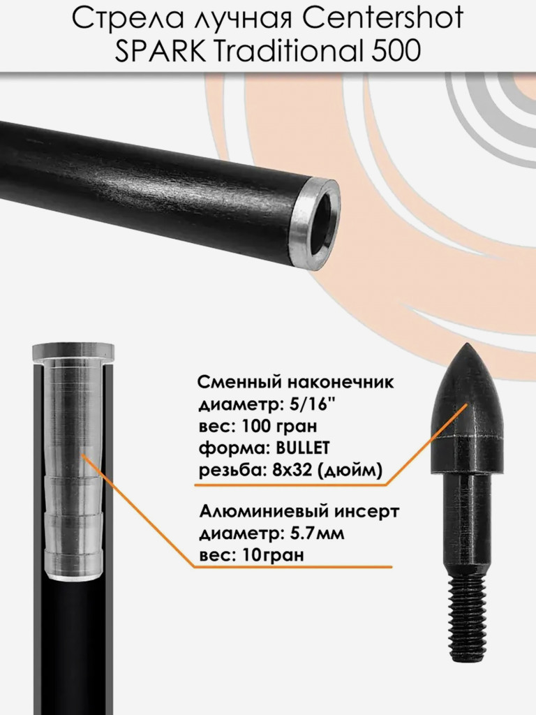 Стрела лучная фибергласс Centershot Spark 500 натуральное оперение 4"
