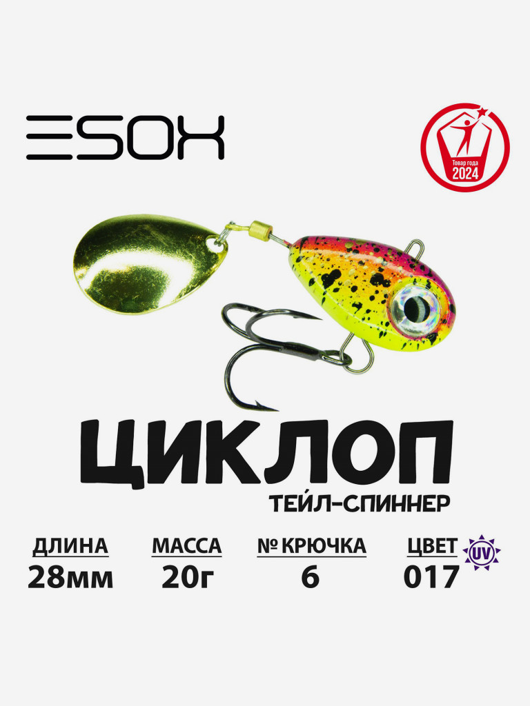 Тейл-спиннер ESOX Циклоп 20 г.