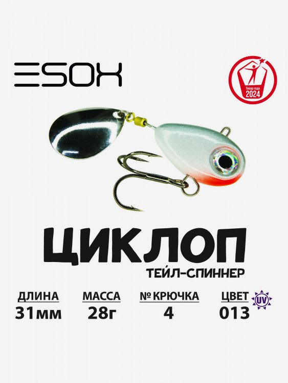 Тейл-спиннер ESOX Циклоп 28 г.
