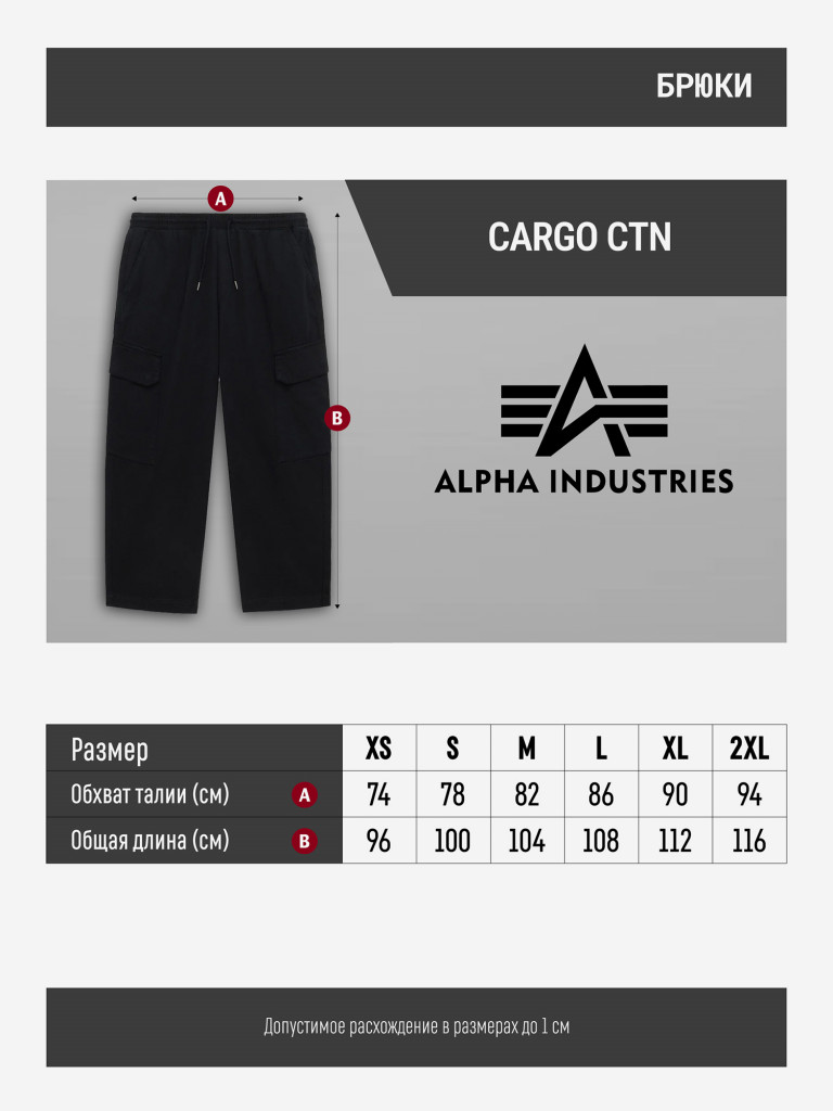 Брюки карго мужские Cargo CTN Alpha Industries