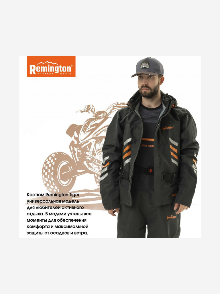 Костюм Remington Тiger