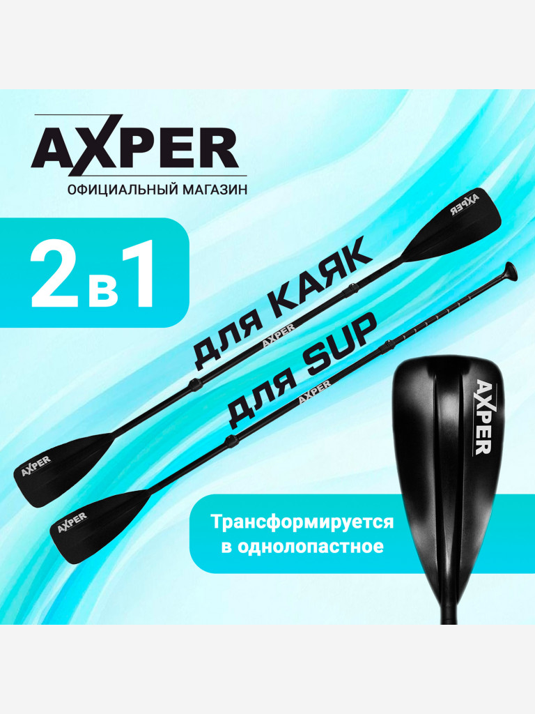 Надувная двухслойная SUP доска AXPER Grap-X 10'6"