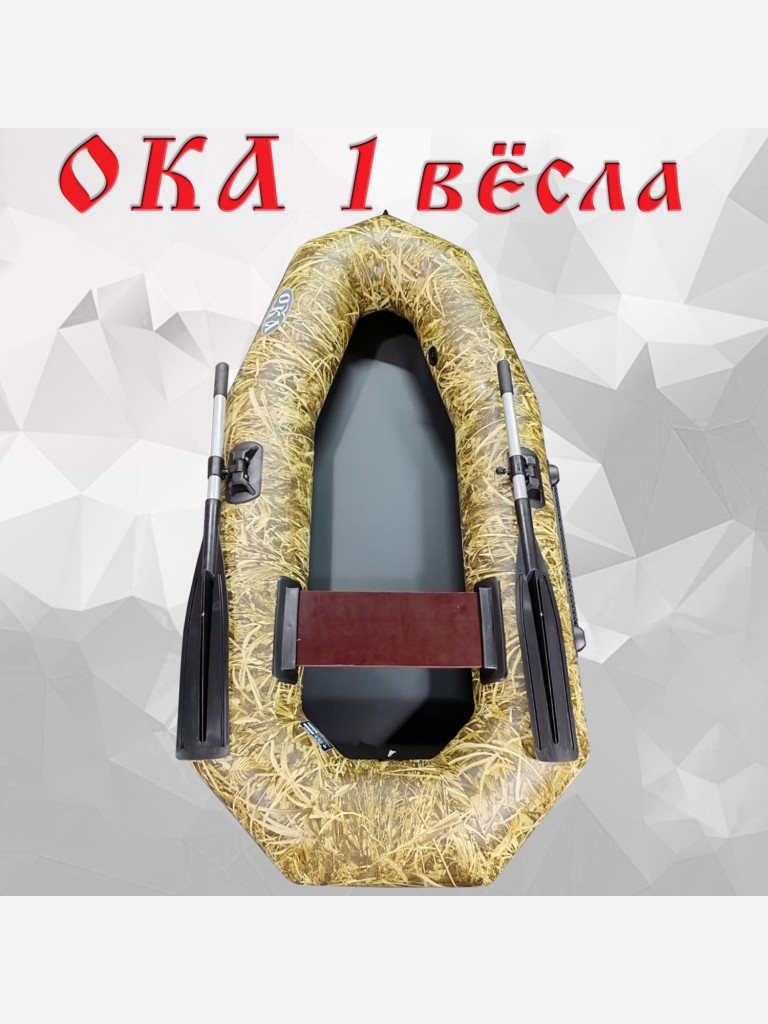 Надувная лодка Ока 1 весла (205 см) гребная, цвет камыш, одноместная