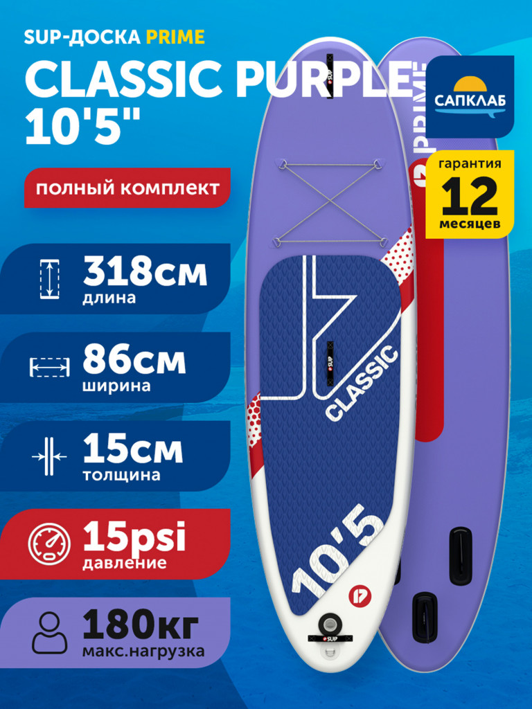 Cап борд надувной двухслойный PRIME 10.5x34x6 Classic purple, 318x86x15 см
