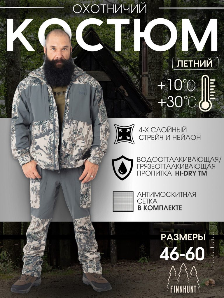 Костюм мужской охотничий FINNHUNT Thin Open Camo