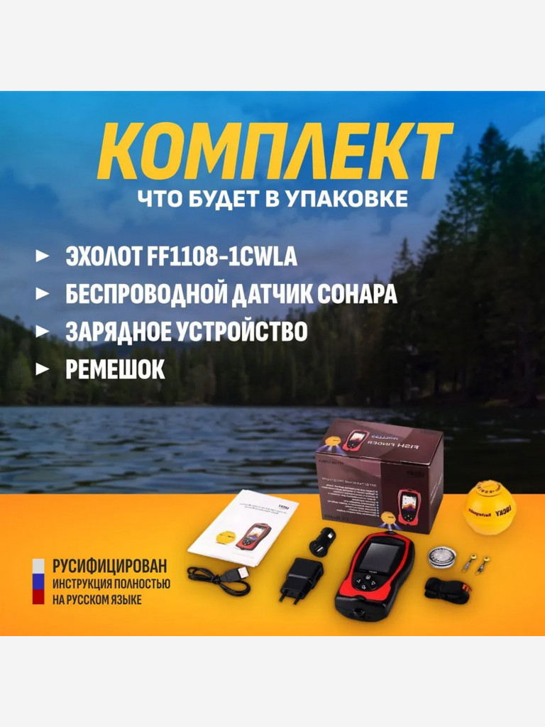 Эхолот Lucky FF1108-1CWLA