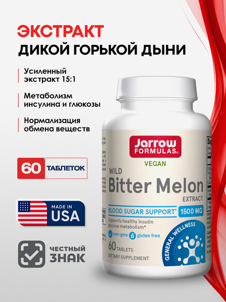 Jarrow Formulas Bitter Melon,Момордика Харанция, для больных диабетом, горькая дыня Wild Bitter Melon Extract 1500 mg 60 tabs
