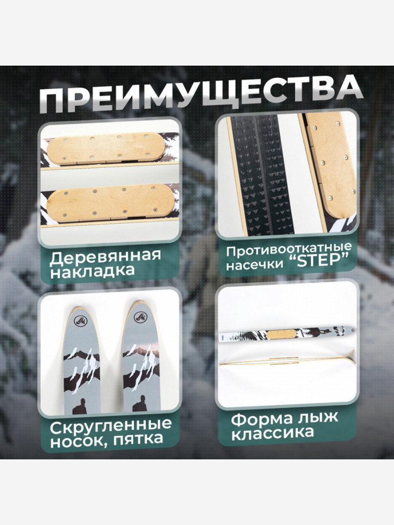 Лыжи охотничьи дерево-пластиковые Маяк ЛЕСНЫЕ 145 х 11 см, с деревянными накладками