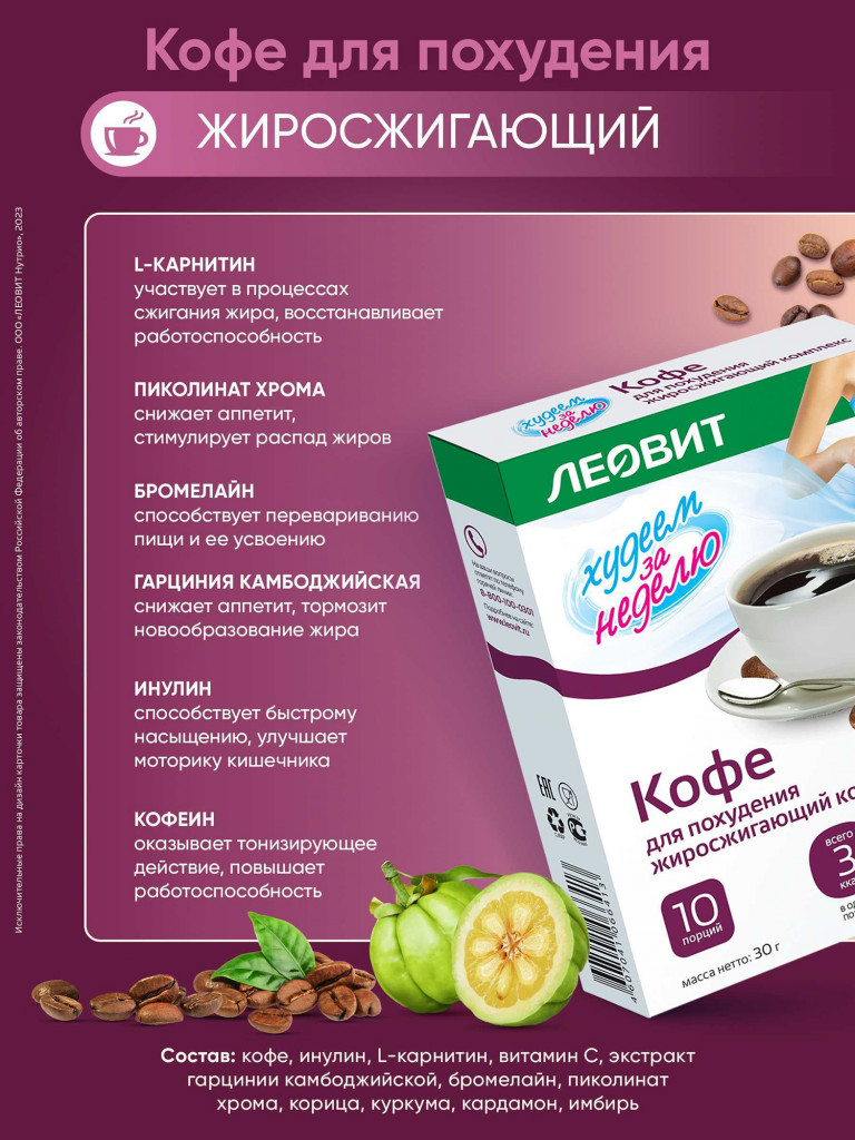 Кофе для похудения жиросжигающий комплекс ЛЕОВИТ 10 пакетов по 3 г.