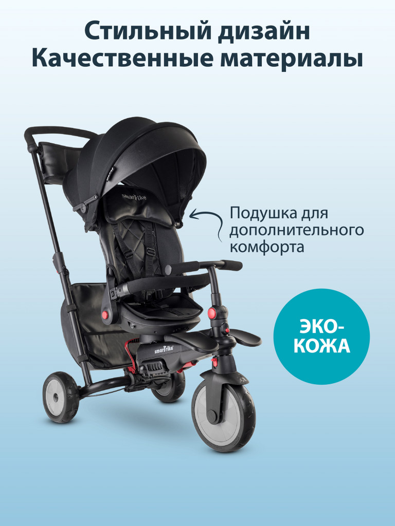 Велосипед детский трехколесный с ручкой SmarTrike STR7 Urban Black