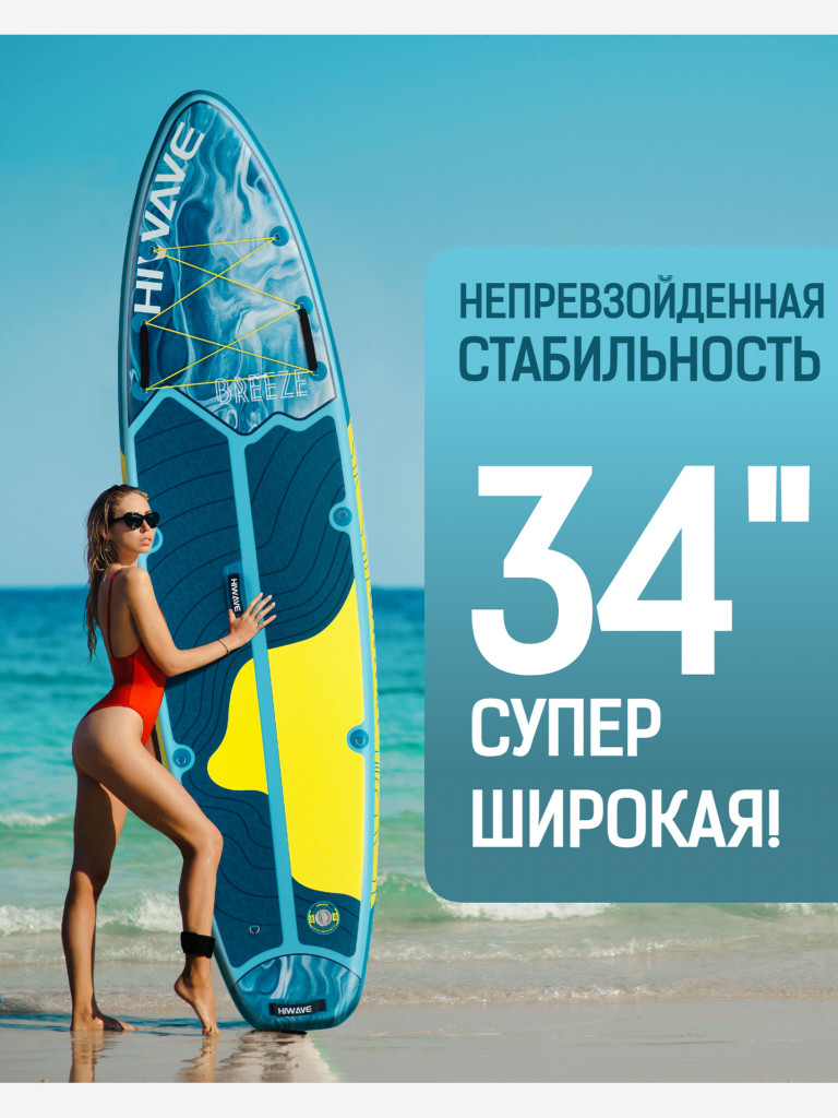Надувная двухслойная SUP-доска HIWAVE BREEZE BLUE, 11'6" 335*86*15 см, сапборд