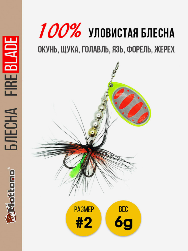 Вращающаяся блесна для рыбалки Mottomo Fire Blade #2 6g Fluo 46