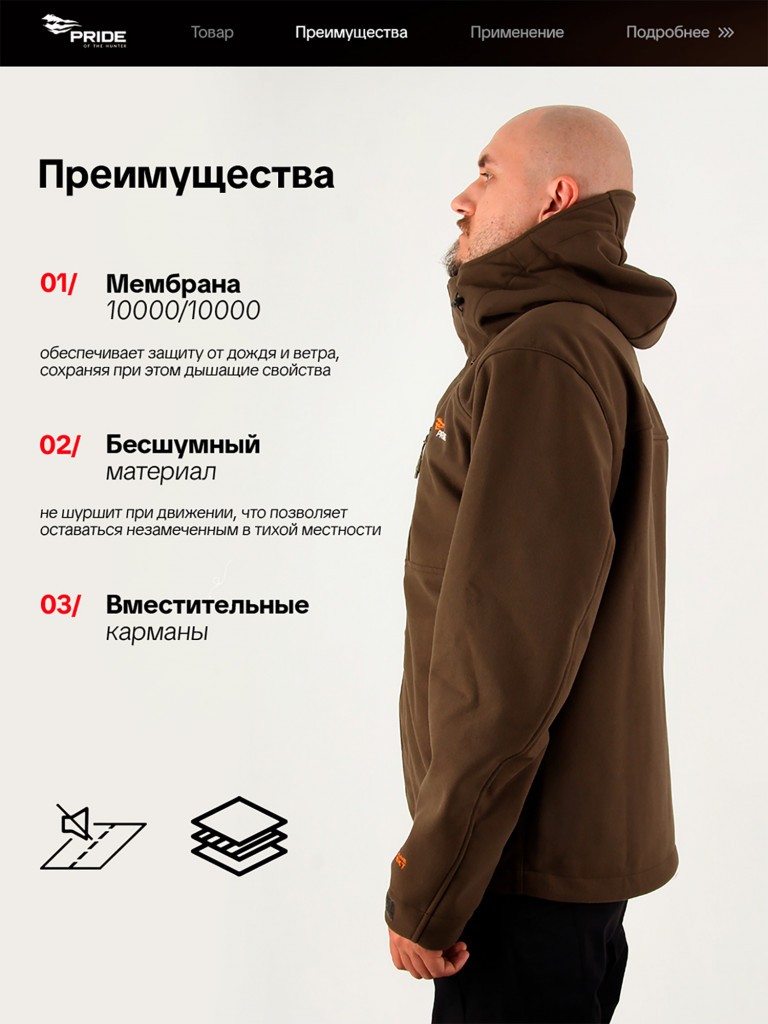 Куртка Таир для охоты PRIDE, Hunt-Shell, коричневый