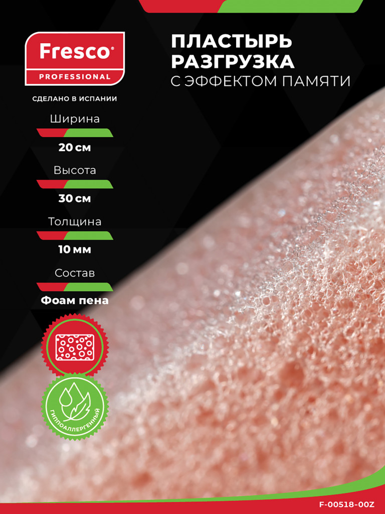 Пластырь-разгрузка ALIVIO VISCO FIX на пенополиуретановой основе, 10 мм толщина, лист 30 х 20 см