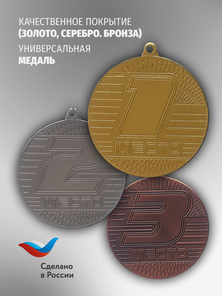 Медали спортивные комплект для награждения 6 шт
