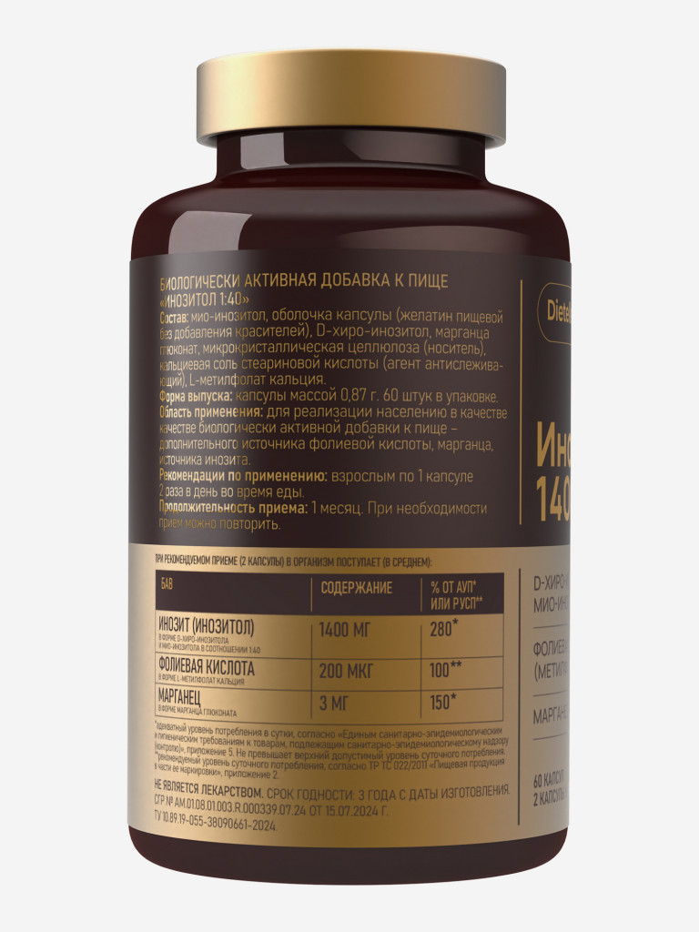 Биологически активная добавка к пище «ИНОЗИТОЛ 1:40»