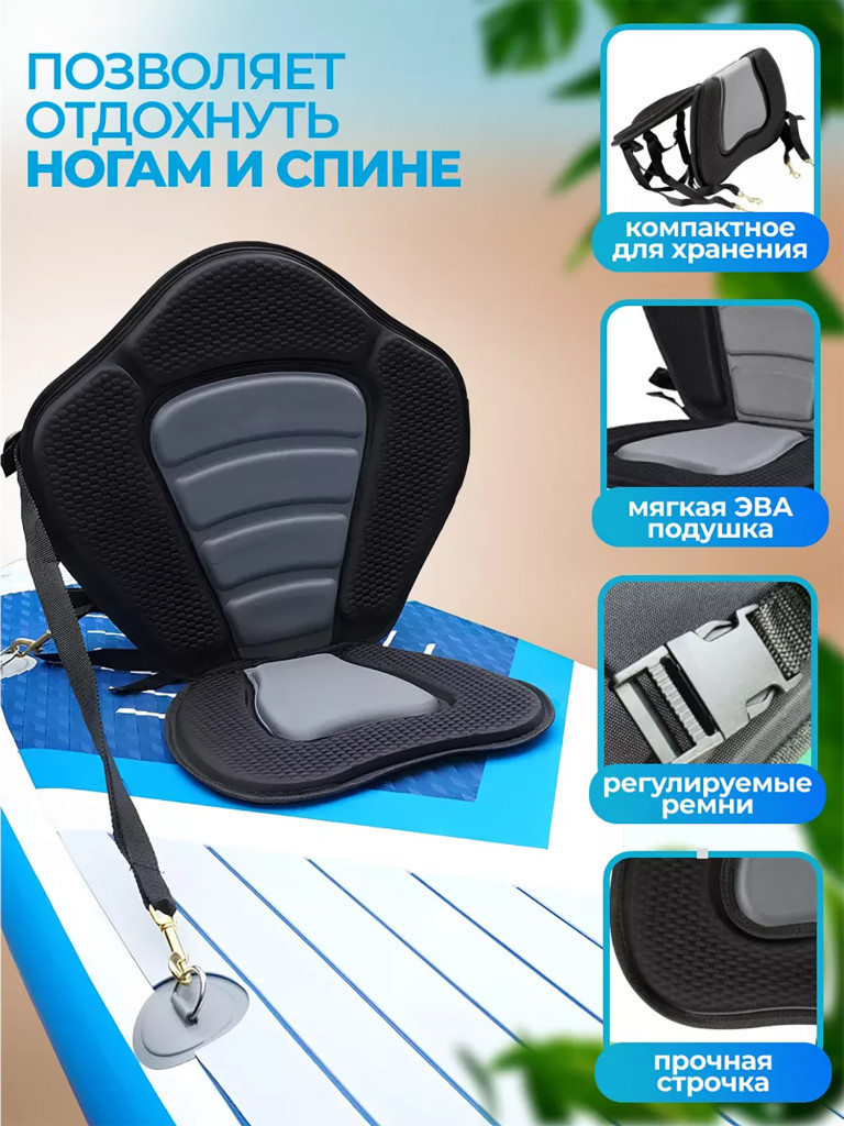 Сиденье Tourus для сапборда с сумкой карманом