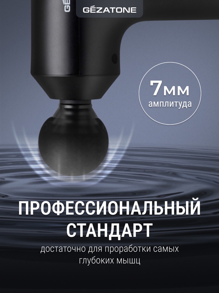 Перкуссионный массажер пистолет для тела Gezatone AMG140 7 насадок