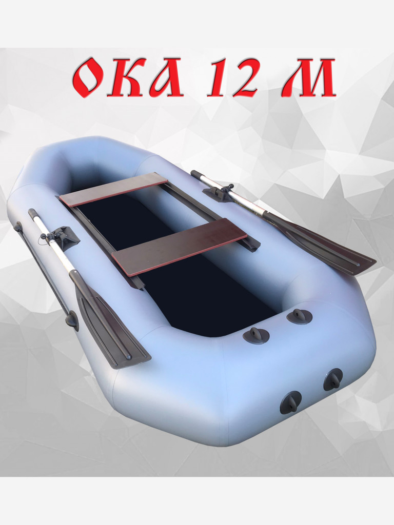 Надувная лодка пвх Ока 12м (240 см) гребная под мотор, цвет серый, двухместная