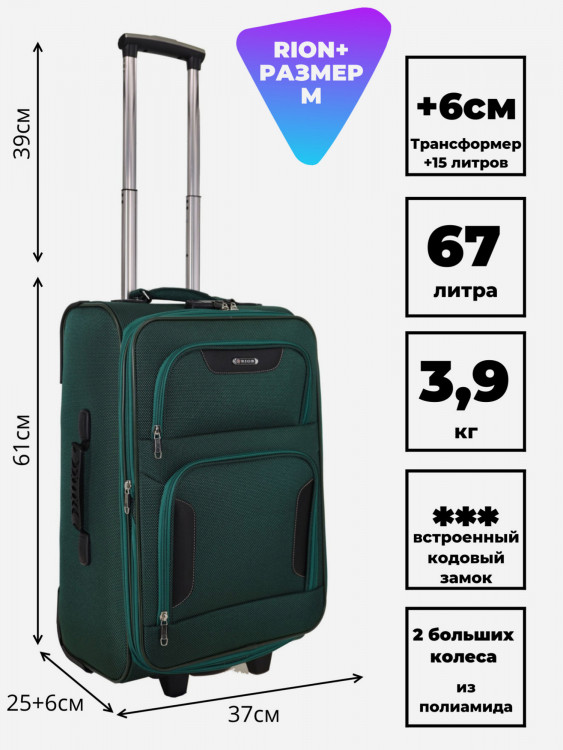Чемодан RION+ M