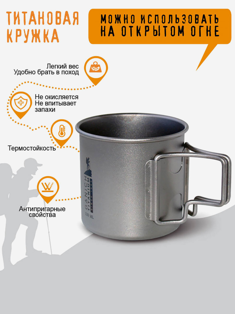 Туристическая кружка для чая 220 мл, титановая посуда, кружка из титана.